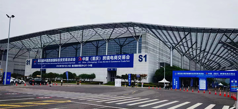 China（ Chongqing ）Cross-border E-commerce Trade Fair